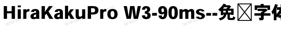 HiraKakuPro W3-90ms-字体转换